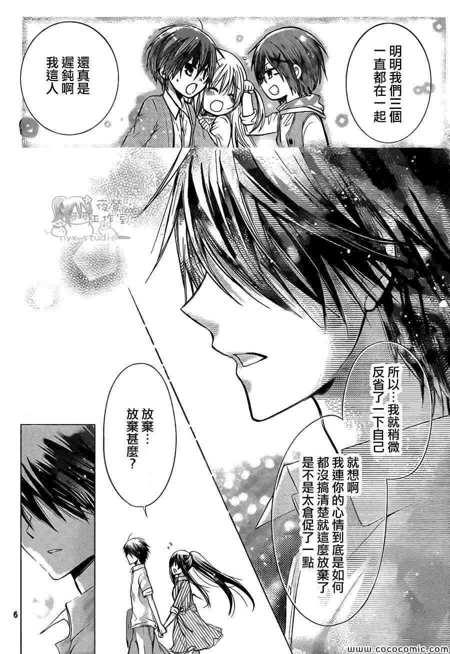 《要你对我XXX》漫画最新章节第54话免费下拉式在线观看章节第【6】张图片