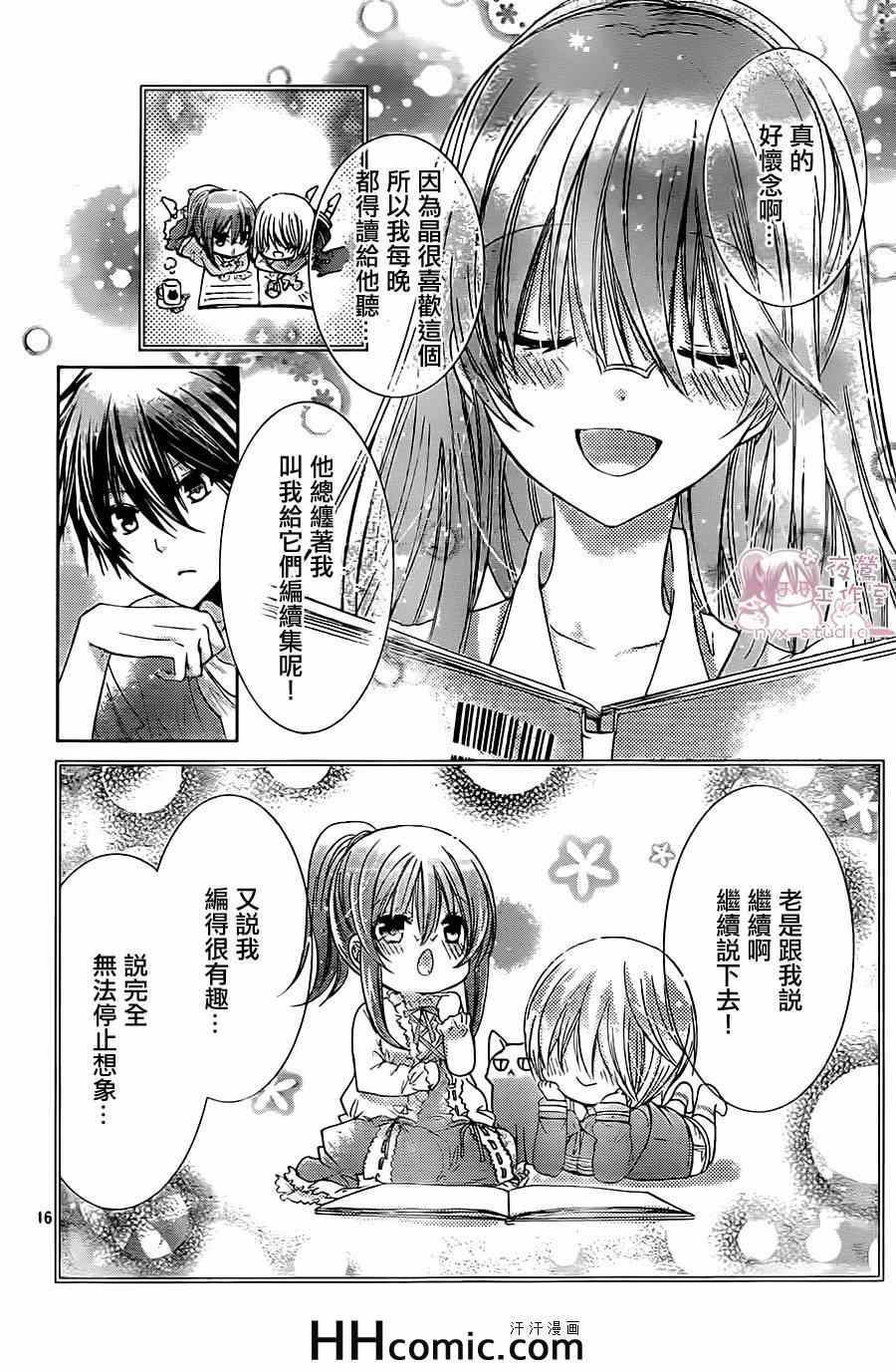 《要你对我XXX》漫画最新章节第66话免费下拉式在线观看章节第【16】张图片