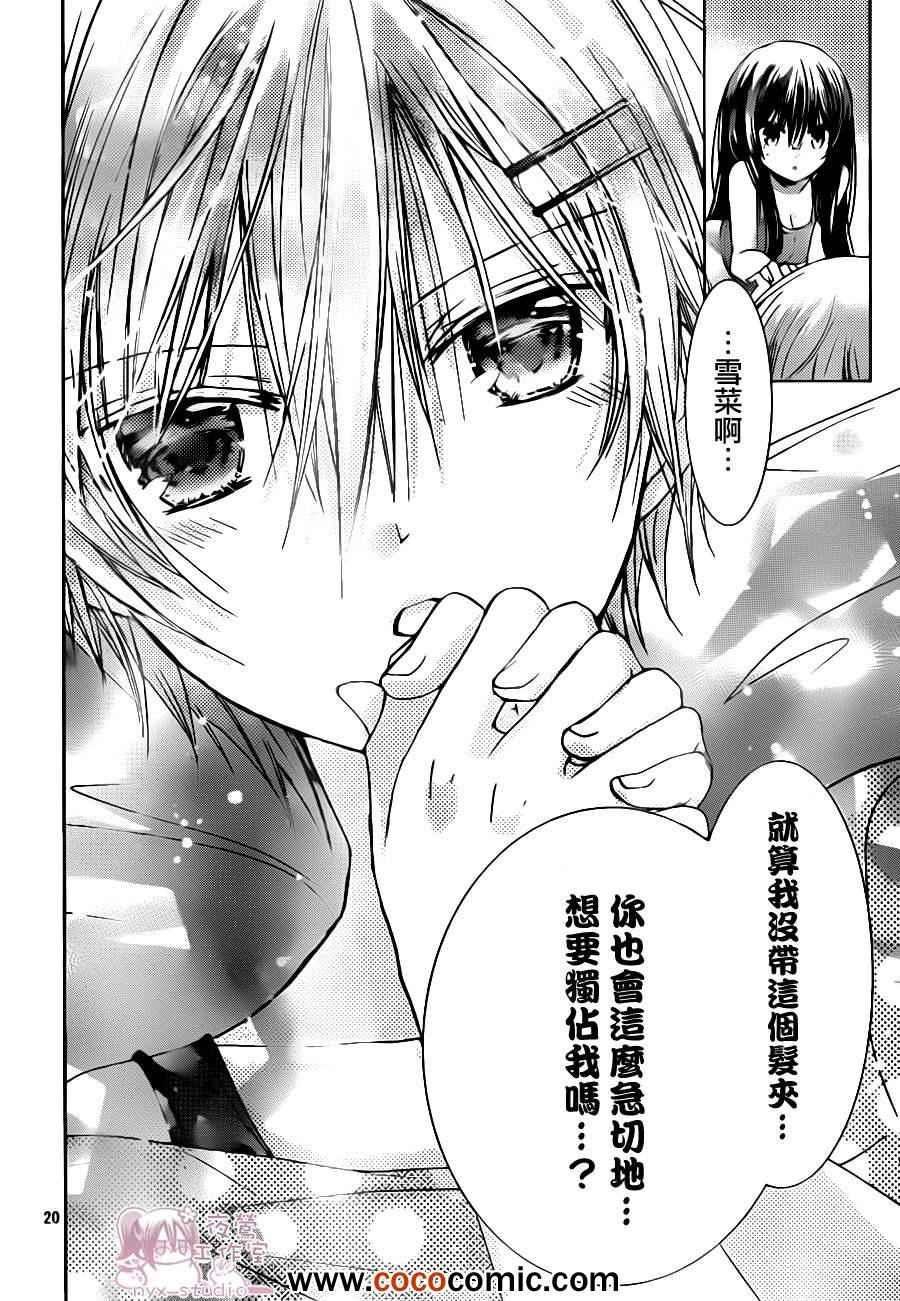 《要你对我XXX》漫画最新章节第48话免费下拉式在线观看章节第【20】张图片