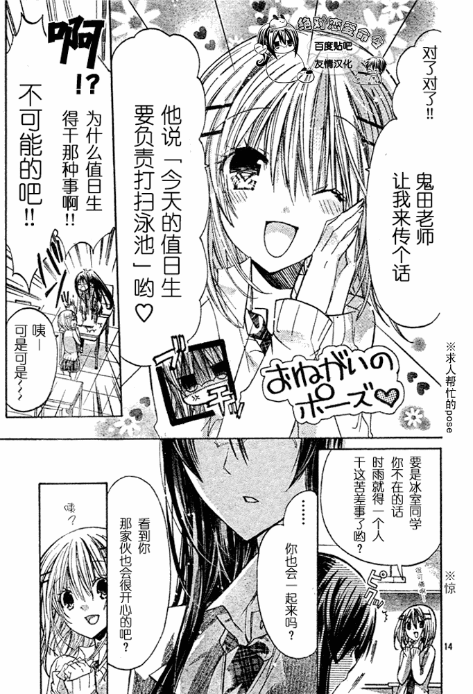 《要你对我XXX》漫画最新章节第19话免费下拉式在线观看章节第【14】张图片