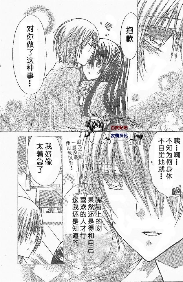 《要你对我XXX》漫画最新章节第18话免费下拉式在线观看章节第【31】张图片