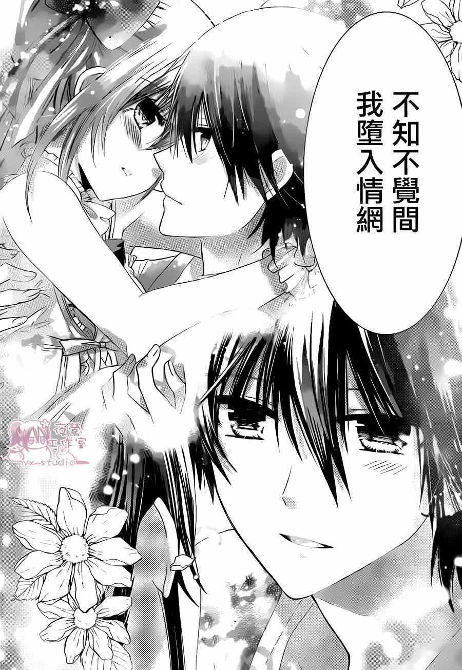 《要你对我XXX》漫画最新章节第71话免费下拉式在线观看章节第【7】张图片