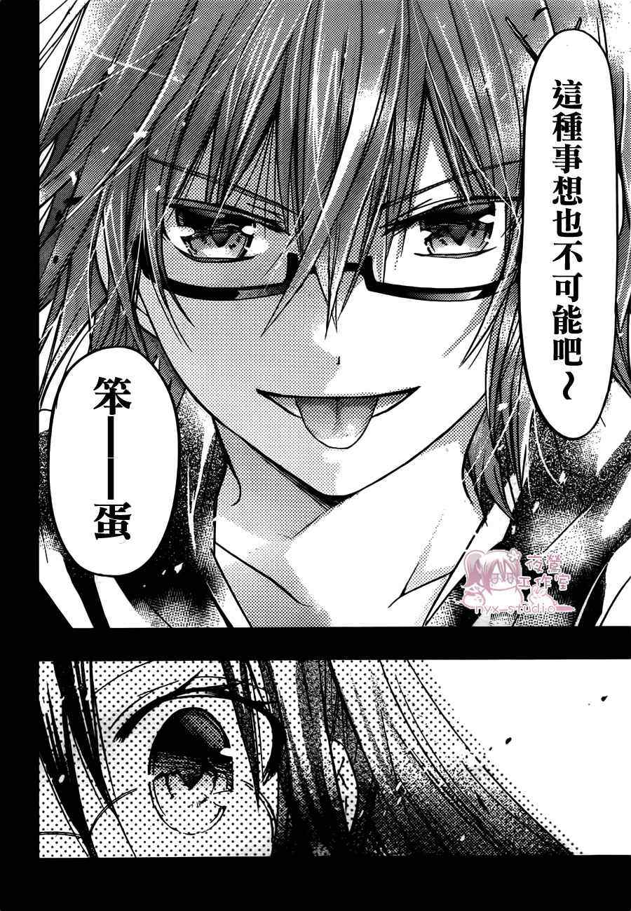 《要你对我XXX》漫画最新章节第47话免费下拉式在线观看章节第【26】张图片