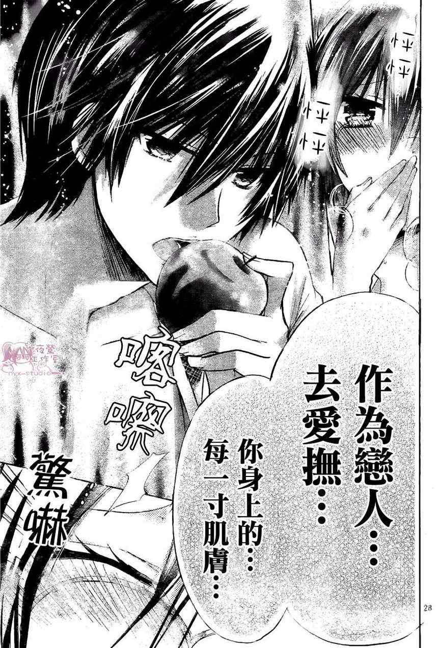 《要你对我XXX》漫画最新章节第42话免费下拉式在线观看章节第【28】张图片