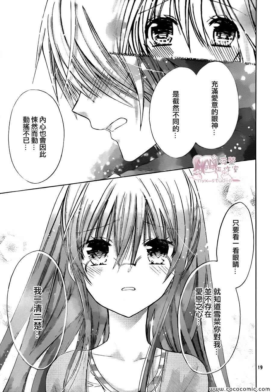 《要你对我XXX》漫画最新章节第59话免费下拉式在线观看章节第【19】张图片