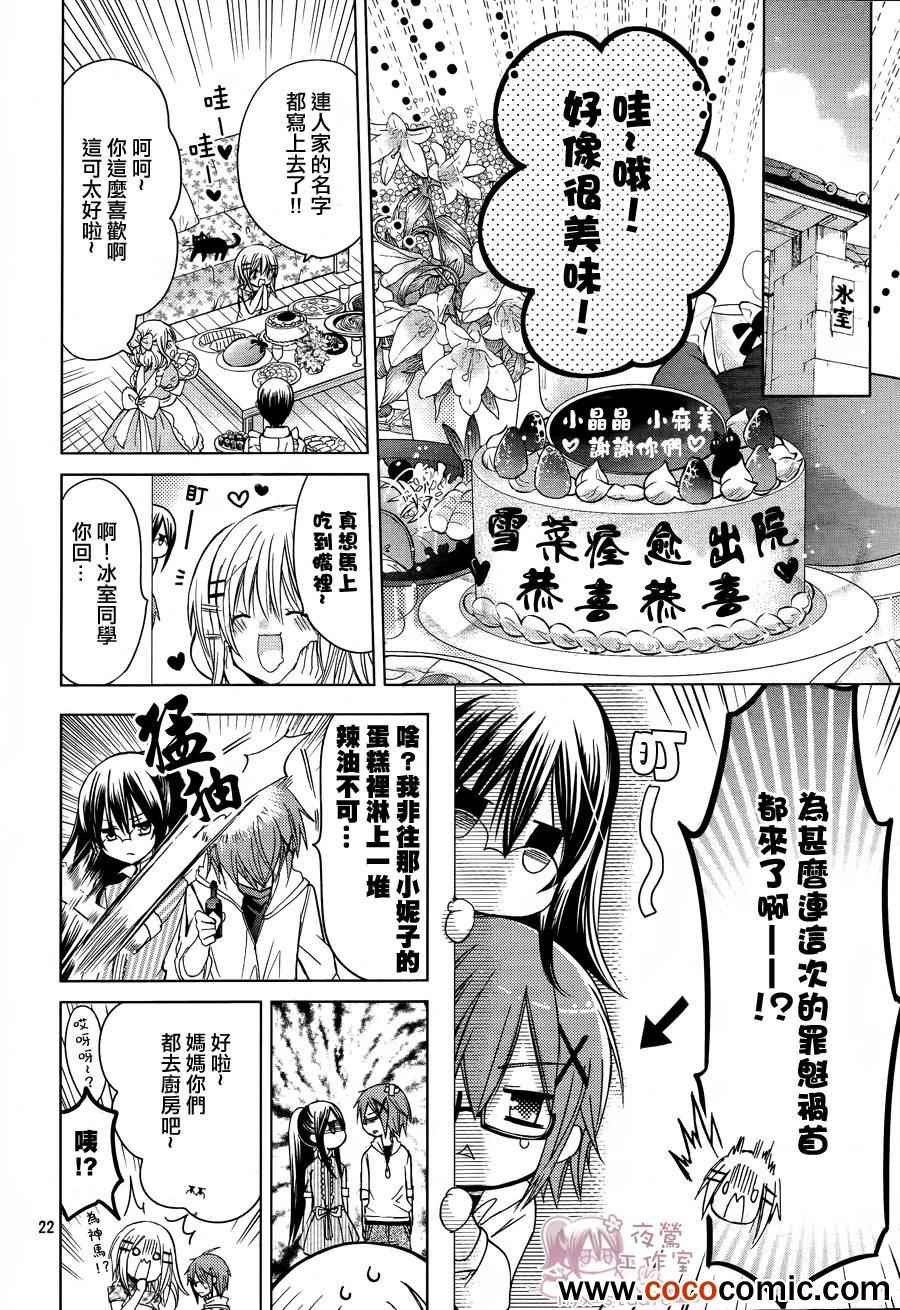 《要你对我XXX》漫画最新章节第50话免费下拉式在线观看章节第【24】张图片