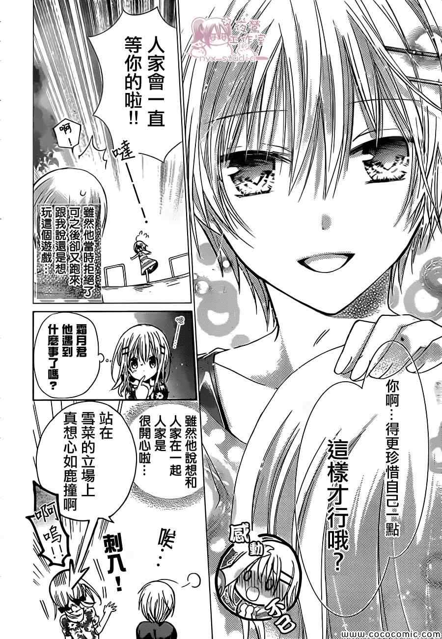 《要你对我XXX》漫画最新章节第55话免费下拉式在线观看章节第【25】张图片