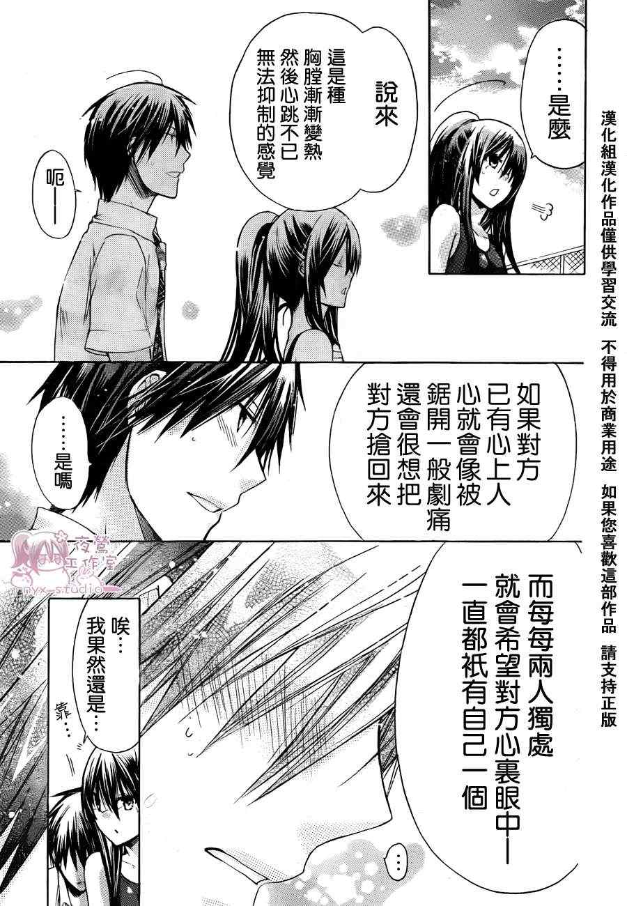 《要你对我XXX》漫画最新章节第36话免费下拉式在线观看章节第【31】张图片