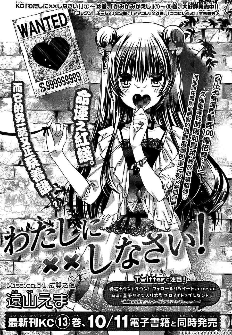 《要你对我XXX》漫画最新章节第54话免费下拉式在线观看章节第【1】张图片