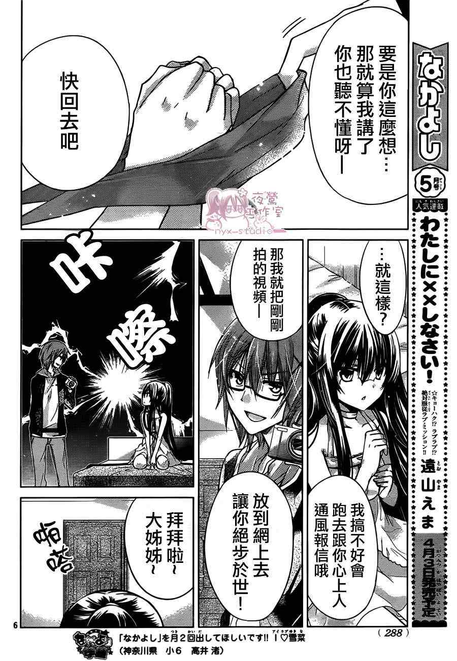 《要你对我XXX》漫画最新章节第47话免费下拉式在线观看章节第【6】张图片