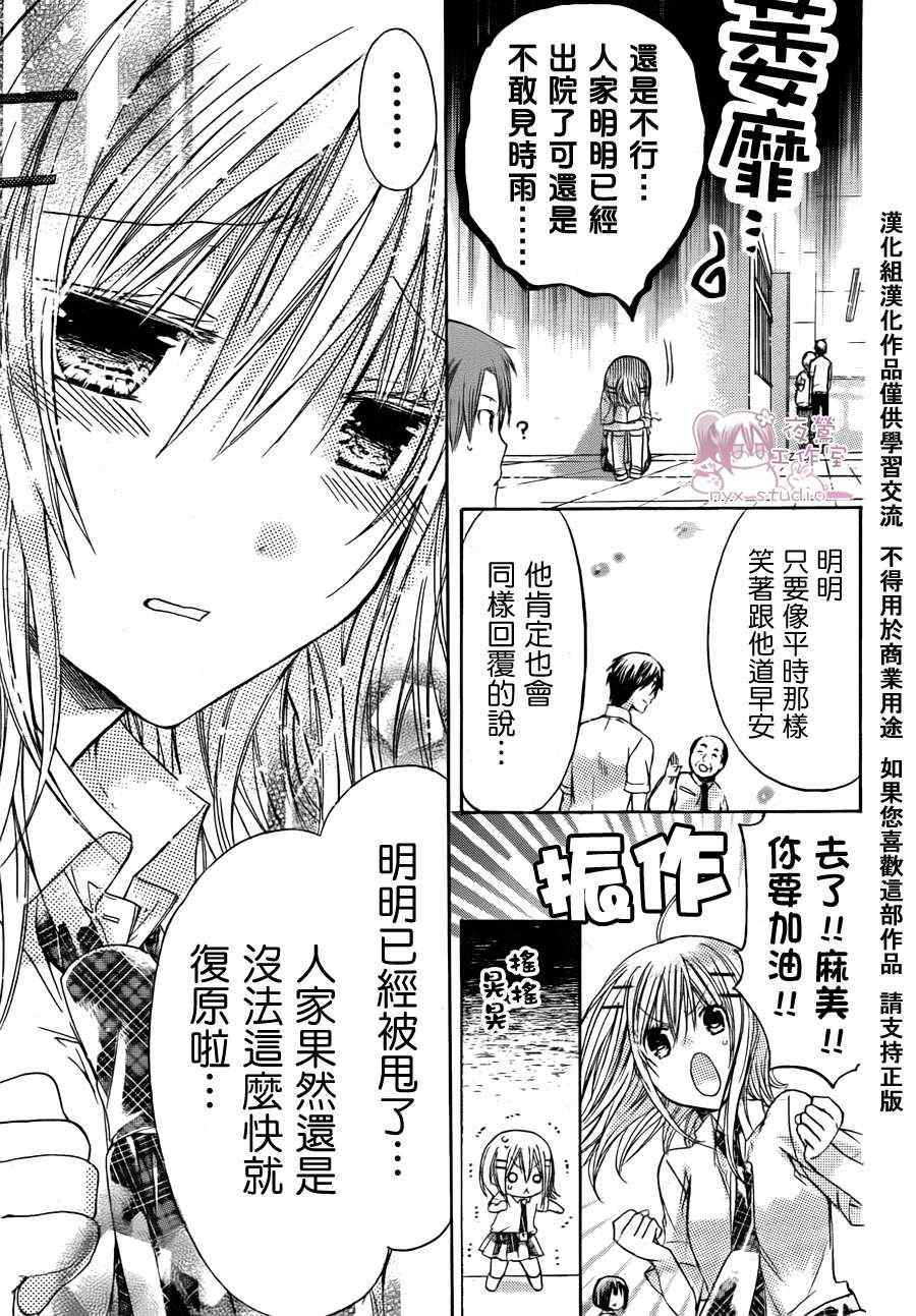 《要你对我XXX》漫画最新章节第36话免费下拉式在线观看章节第【8】张图片