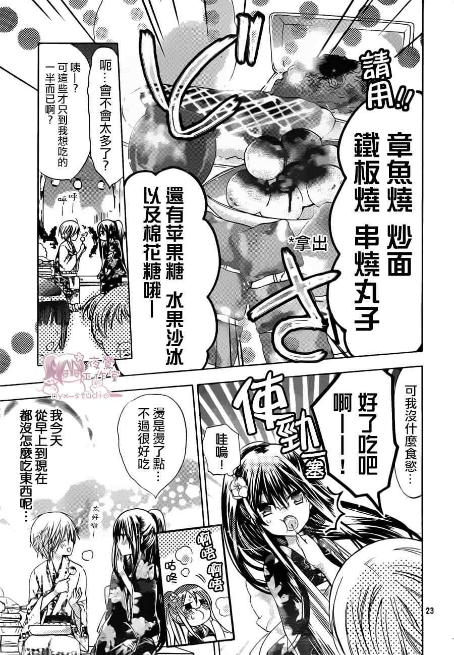 《要你对我XXX》漫画最新章节第45话免费下拉式在线观看章节第【23】张图片