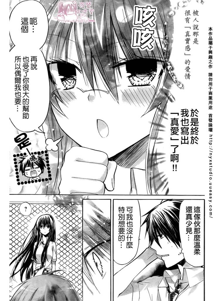 《要你对我XXX》漫画最新章节第28话免费下拉式在线观看章节第【26】张图片