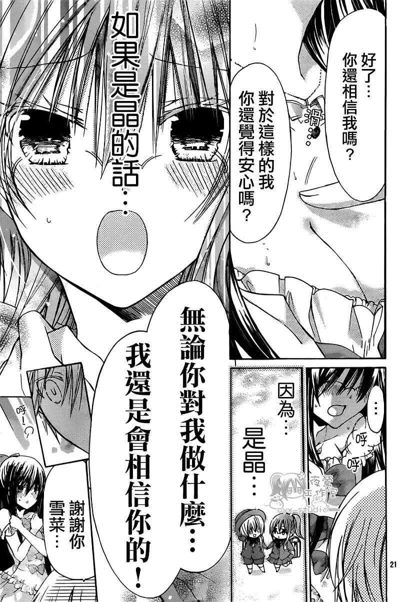 《要你对我XXX》漫画最新章节第40话免费下拉式在线观看章节第【21】张图片