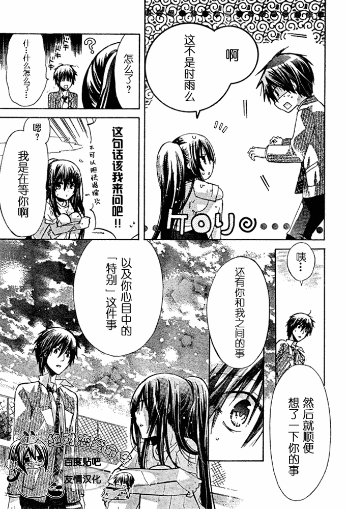 《要你对我XXX》漫画最新章节第19话免费下拉式在线观看章节第【24】张图片