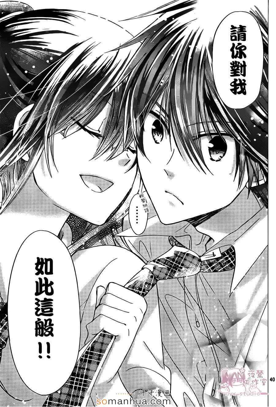 《要你对我XXX》漫画最新章节第74话免费下拉式在线观看章节第【35】张图片