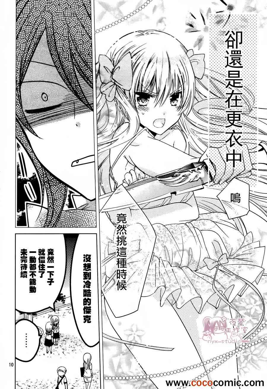 《要你对我XXX》漫画最新章节第50话免费下拉式在线观看章节第【12】张图片