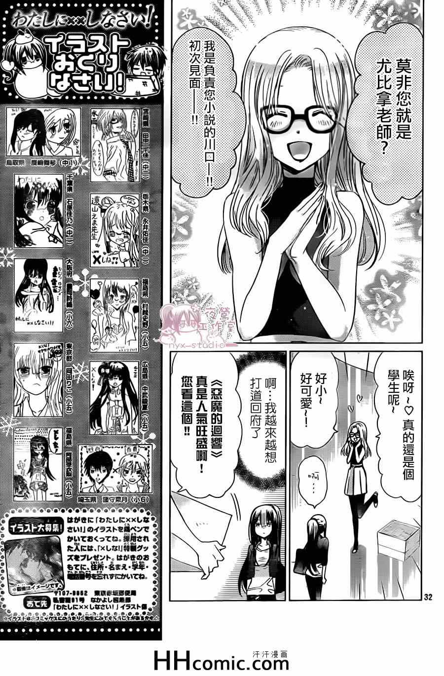 《要你对我XXX》漫画最新章节第67话免费下拉式在线观看章节第【33】张图片