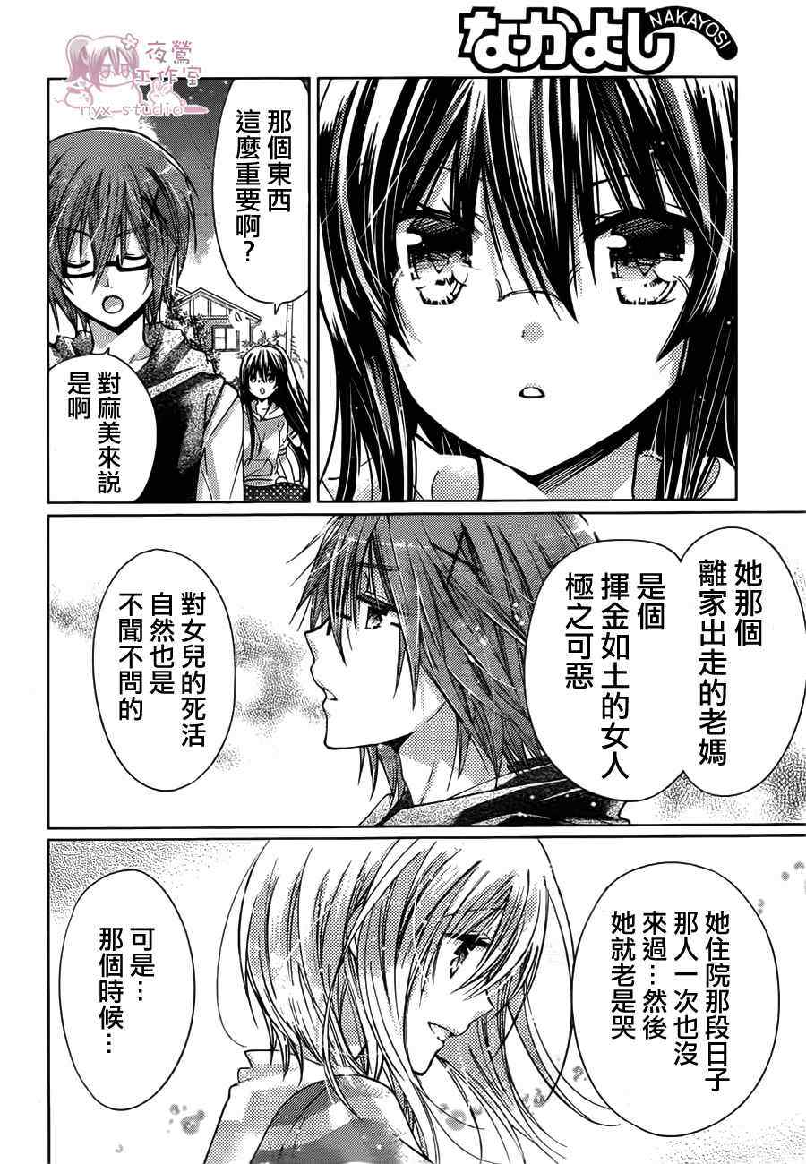 《要你对我XXX》漫画最新章节第47话免费下拉式在线观看章节第【24】张图片