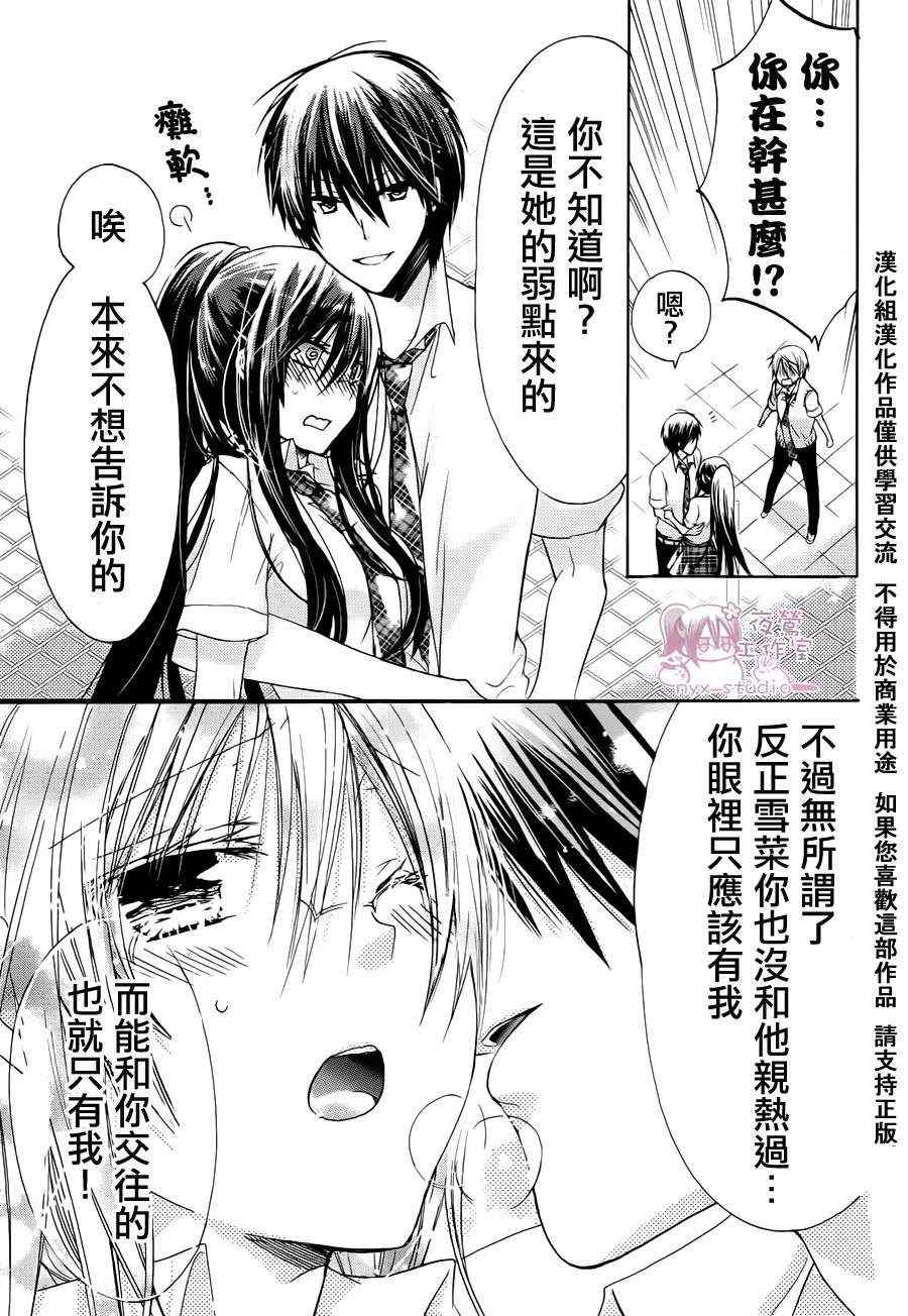 《要你对我XXX》漫画最新章节第38话免费下拉式在线观看章节第【31】张图片