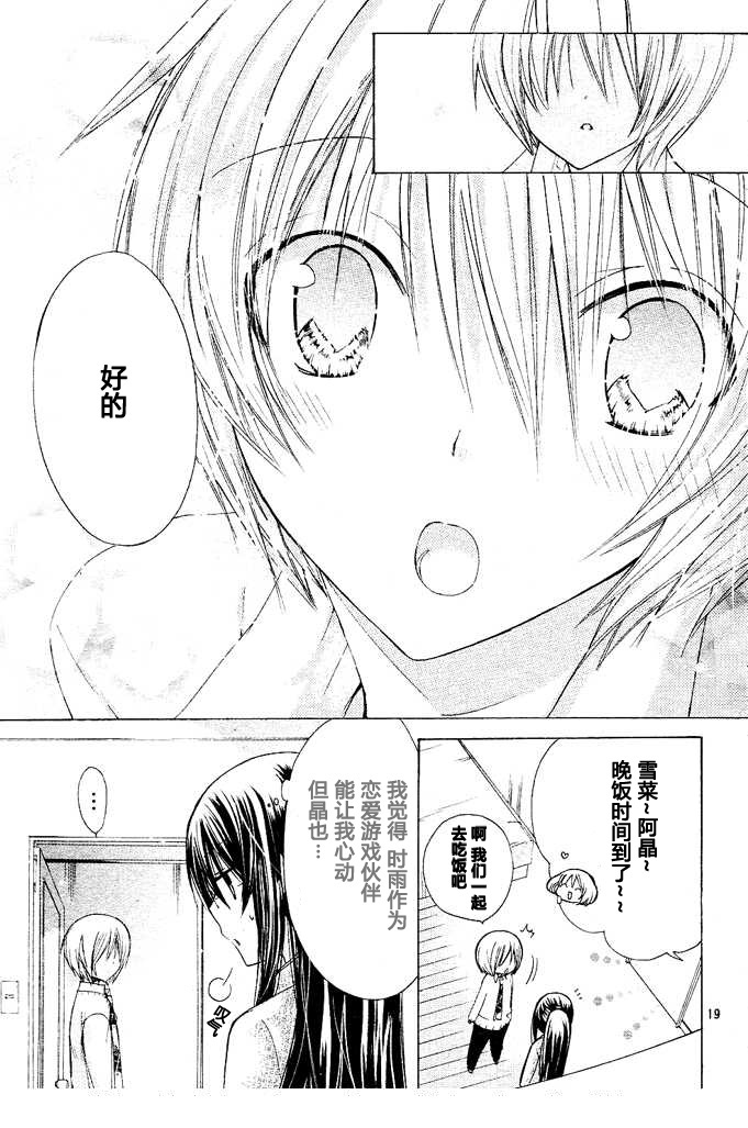 《要你对我XXX》漫画最新章节第11话免费下拉式在线观看章节第【19】张图片