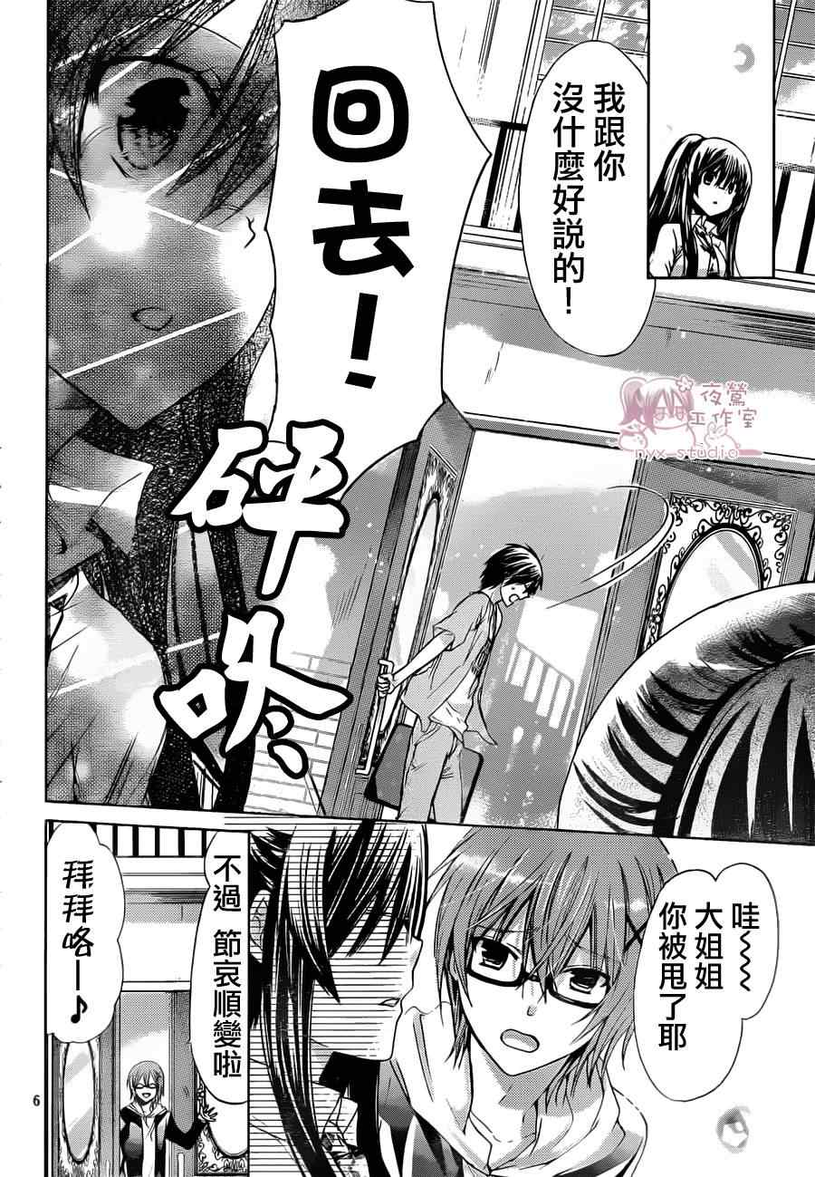 《要你对我XXX》漫画最新章节第45话免费下拉式在线观看章节第【6】张图片