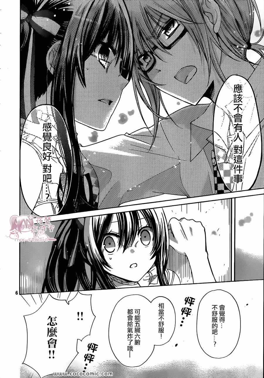 《要你对我XXX》漫画最新章节第64话免费下拉式在线观看章节第【6】张图片