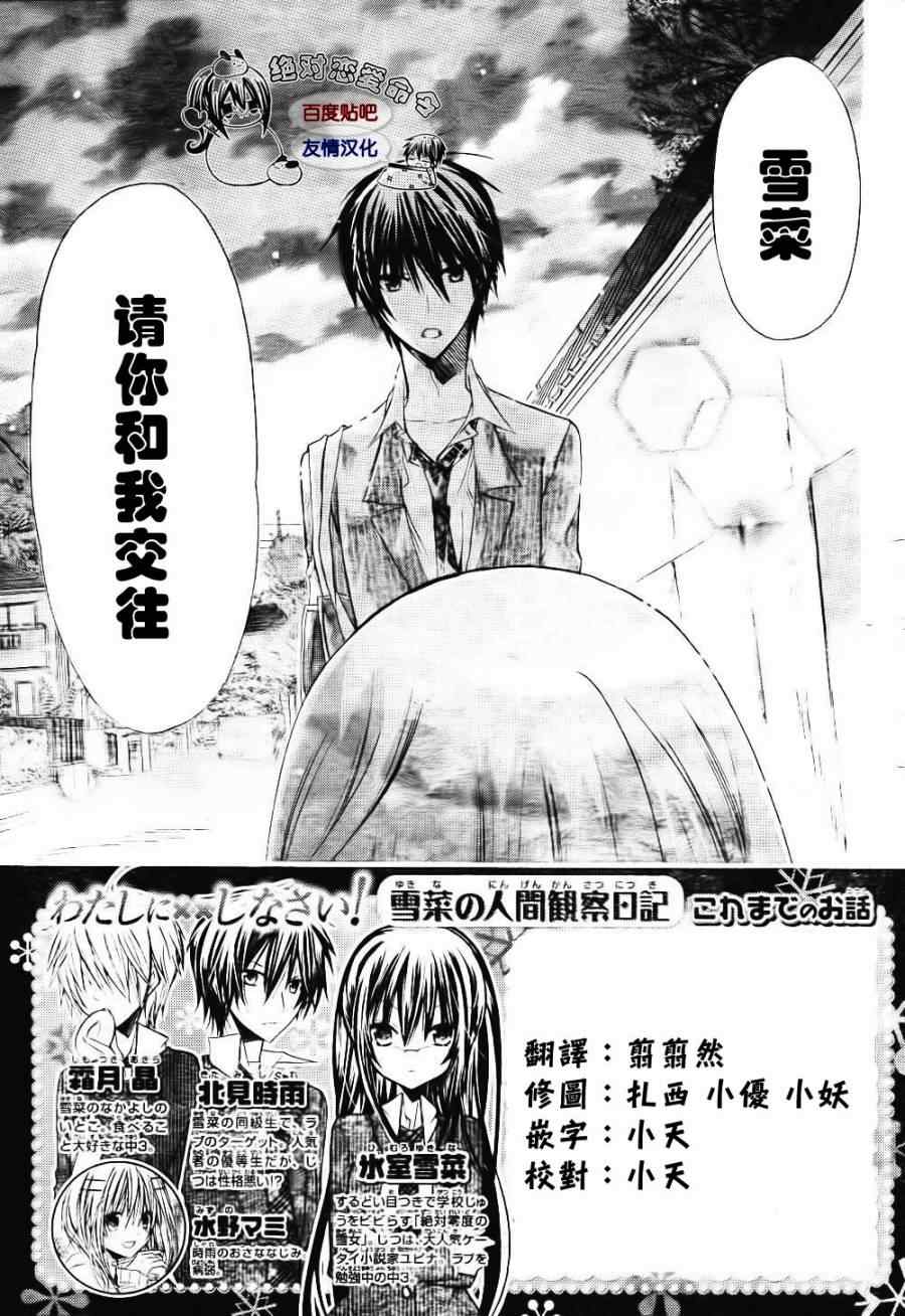 《要你对我XXX》漫画最新章节第23话免费下拉式在线观看章节第【2】张图片