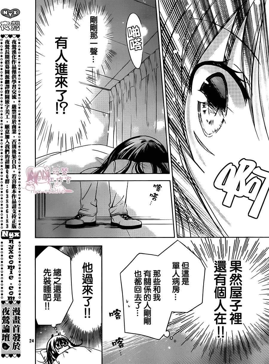 《要你对我XXX》漫画最新章节第49话免费下拉式在线观看章节第【24】张图片