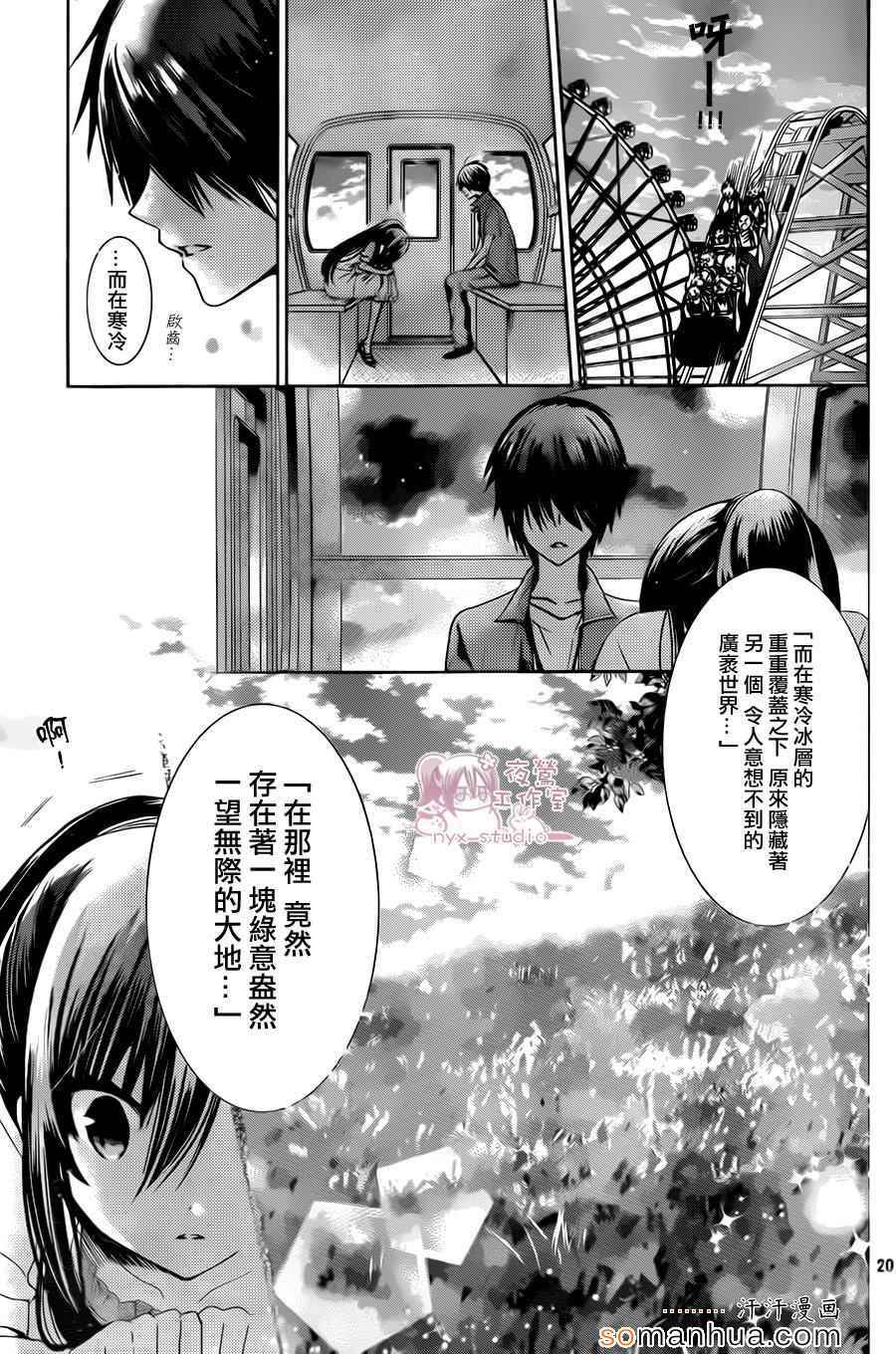 《要你对我XXX》漫画最新章节第74话免费下拉式在线观看章节第【20】张图片