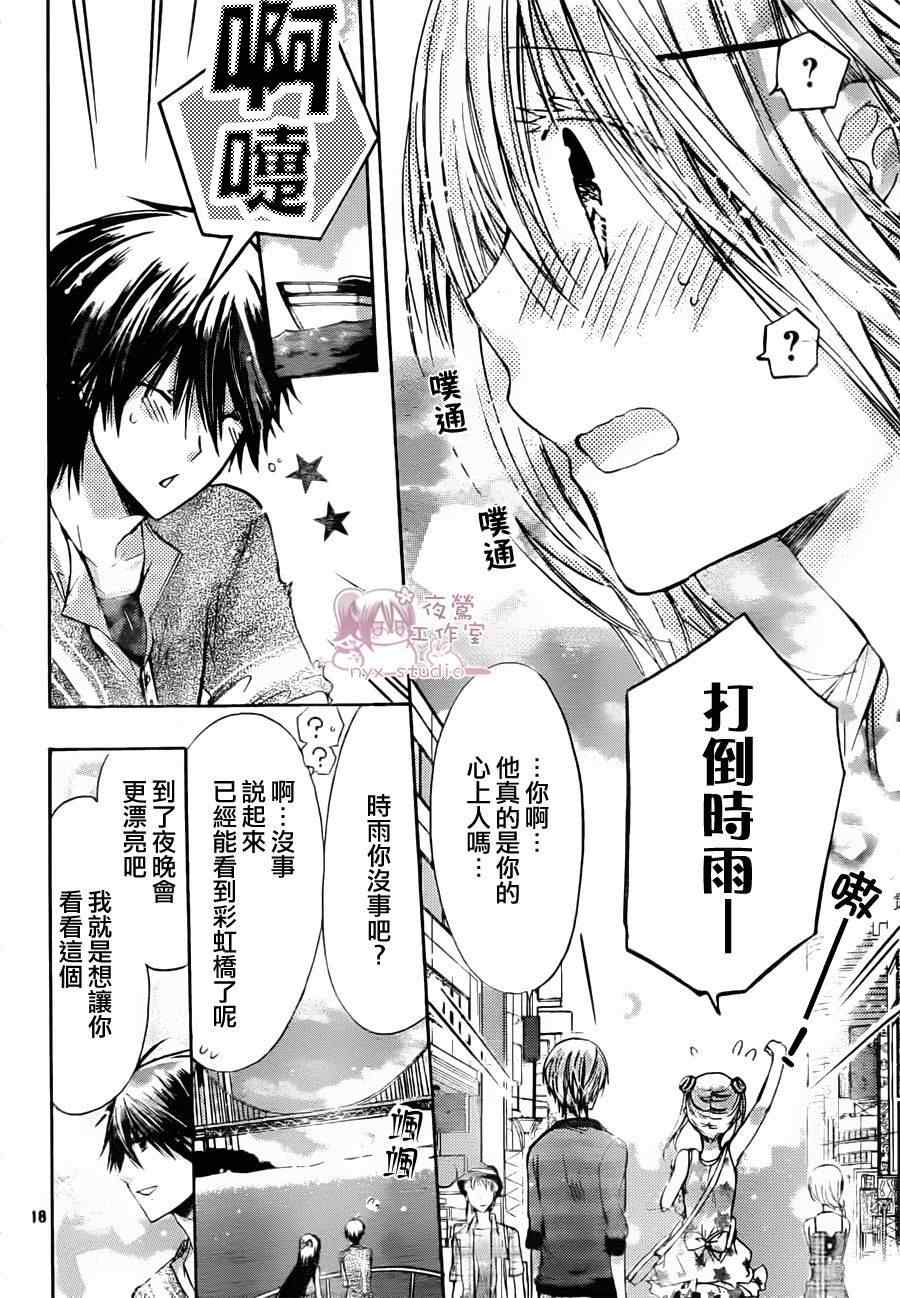 《要你对我XXX》漫画最新章节第39话免费下拉式在线观看章节第【18】张图片