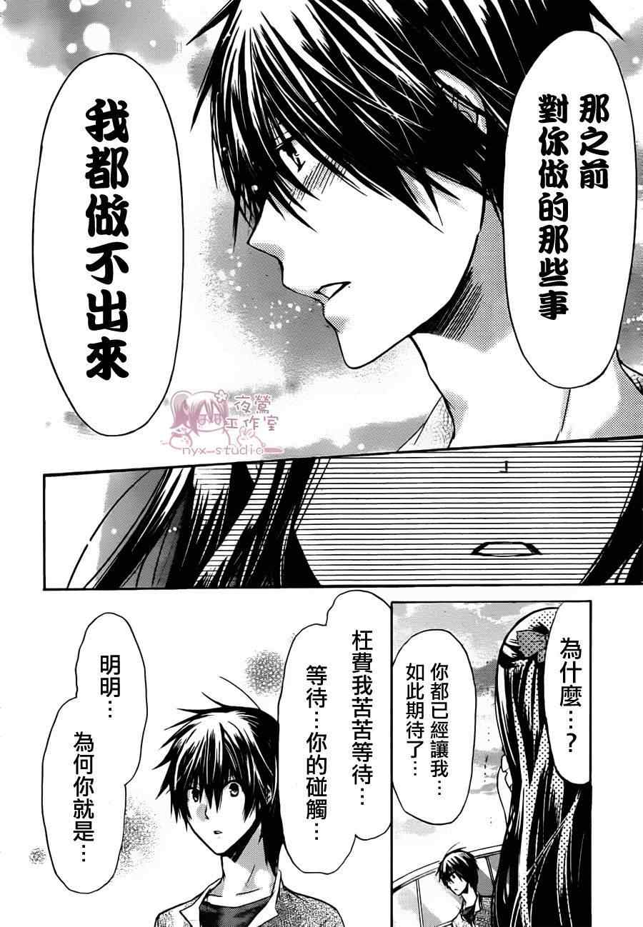 《要你对我XXX》漫画最新章节第39话免费下拉式在线观看章节第【30】张图片