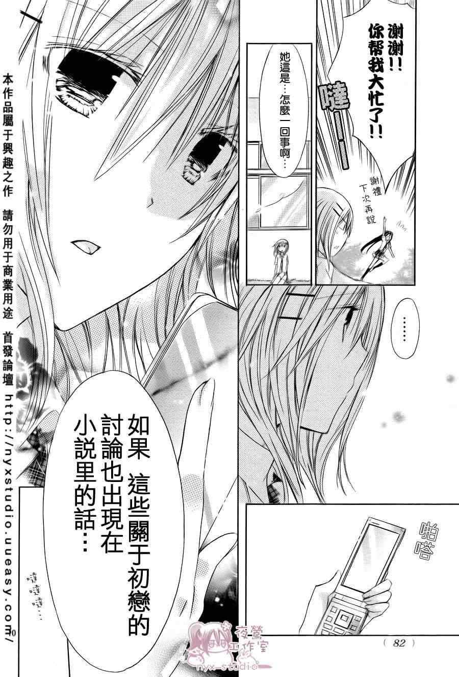 《要你对我XXX》漫画最新章节第31话免费下拉式在线观看章节第【10】张图片