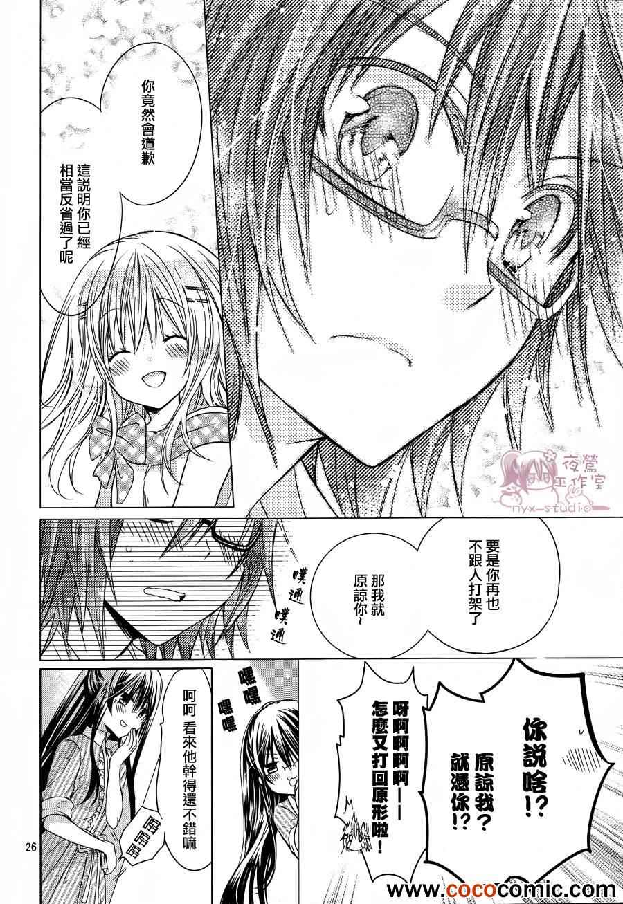 《要你对我XXX》漫画最新章节第50话免费下拉式在线观看章节第【28】张图片