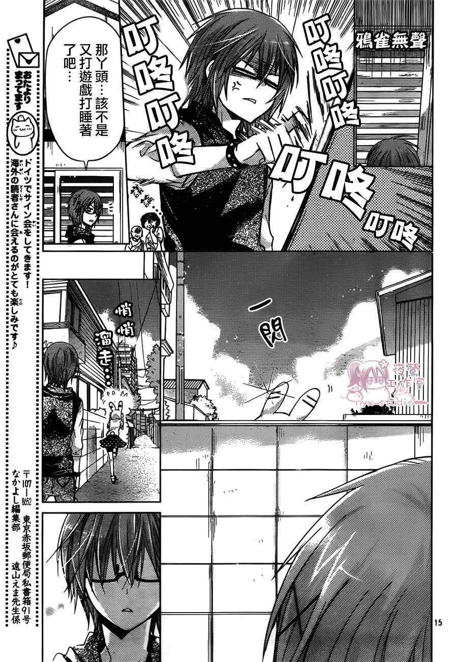 《要你对我XXX》漫画最新章节第47话免费下拉式在线观看章节第【15】张图片