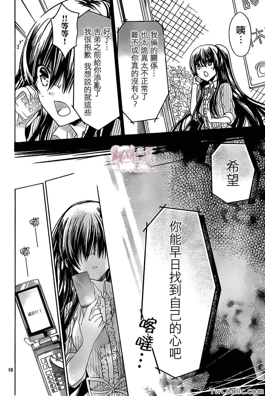 《要你对我XXX》漫画最新章节第52话免费下拉式在线观看章节第【10】张图片