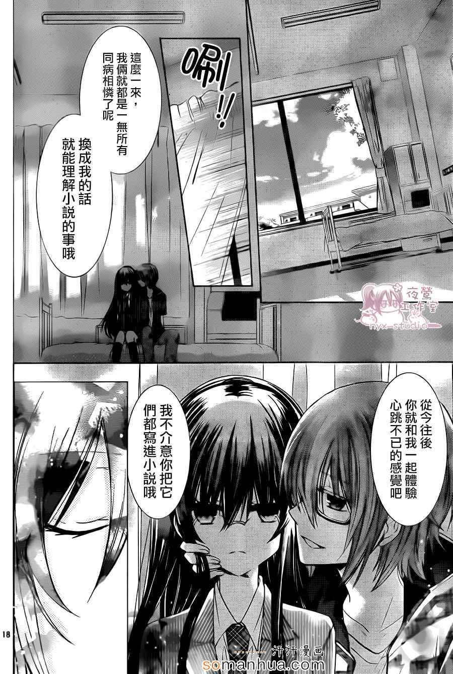 《要你对我XXX》漫画最新章节第72话免费下拉式在线观看章节第【18】张图片