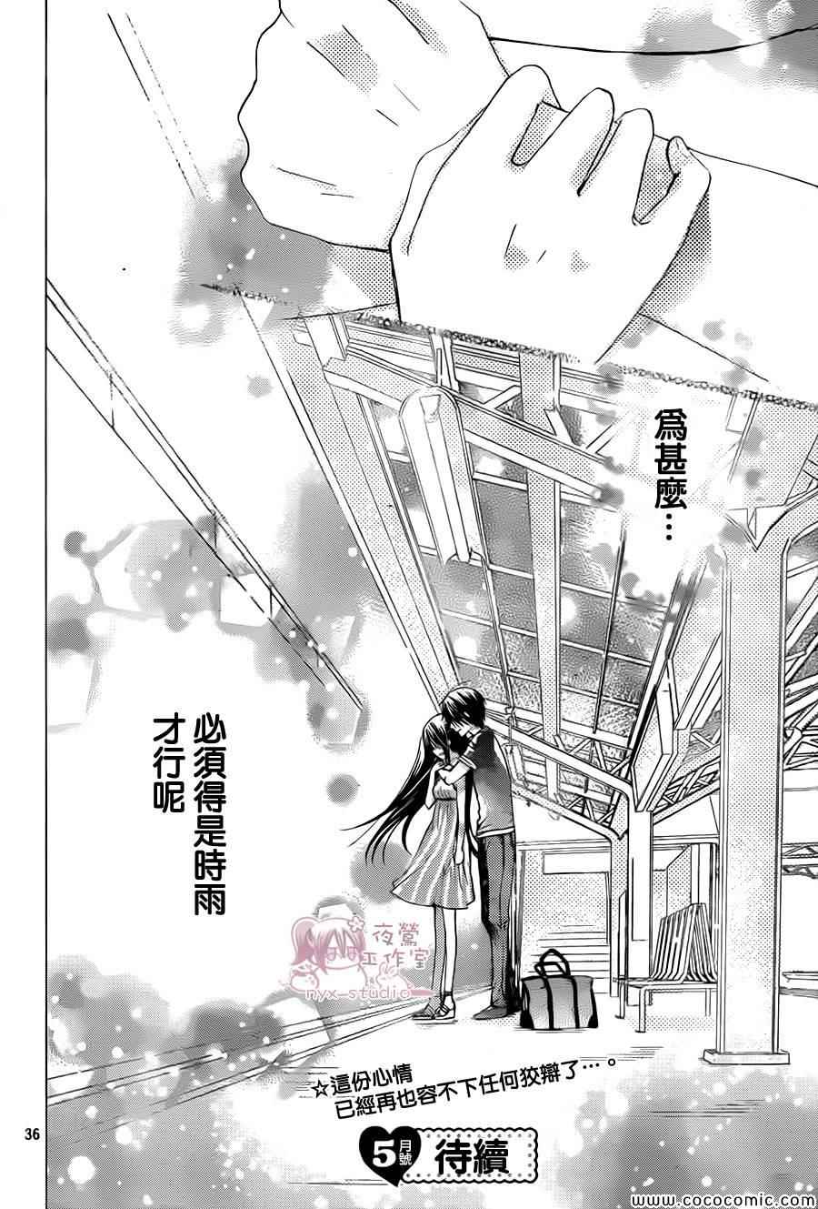 《要你对我XXX》漫画最新章节第59话免费下拉式在线观看章节第【34】张图片