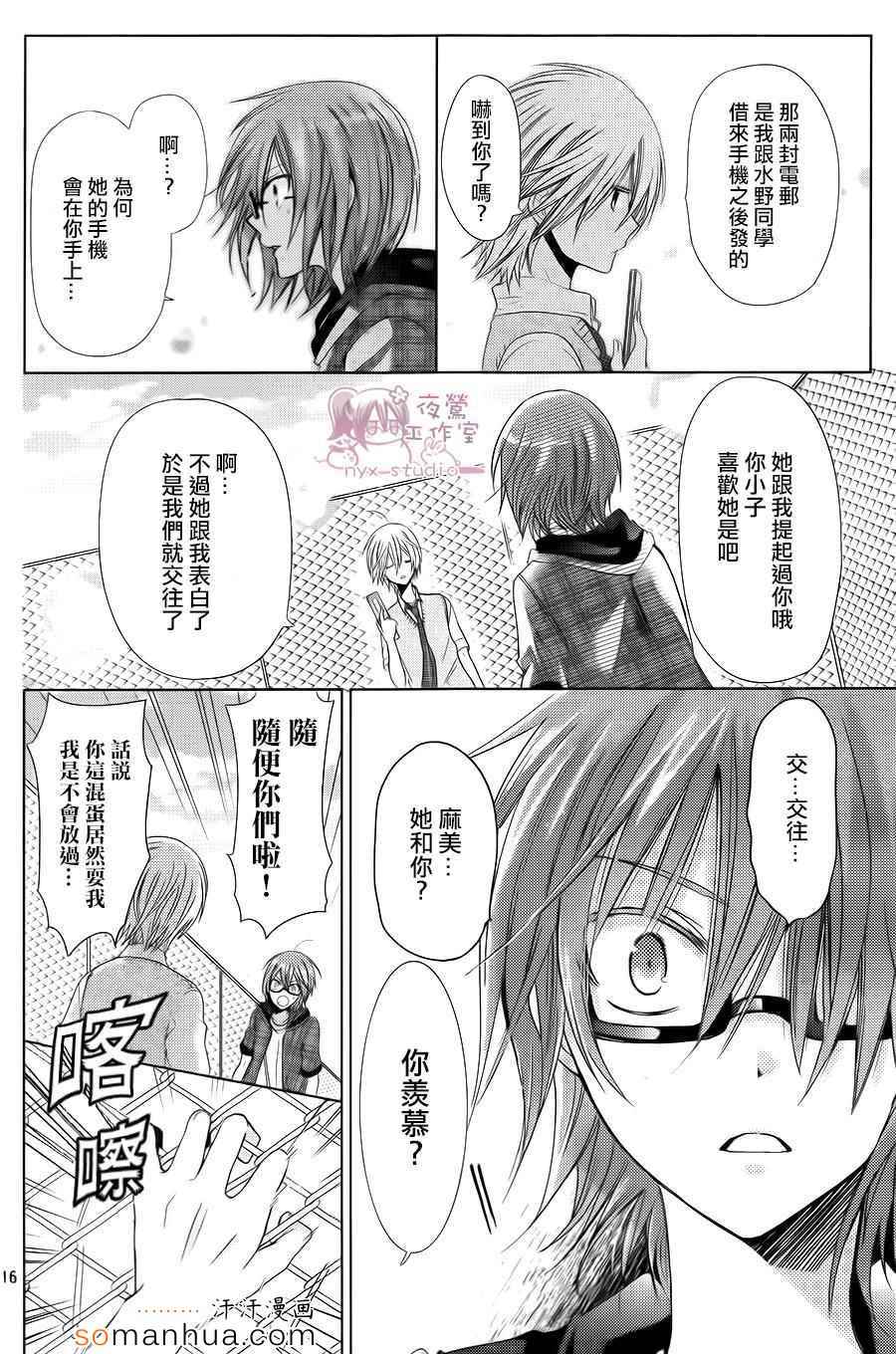 《要你对我XXX》漫画最新章节第73话免费下拉式在线观看章节第【15】张图片