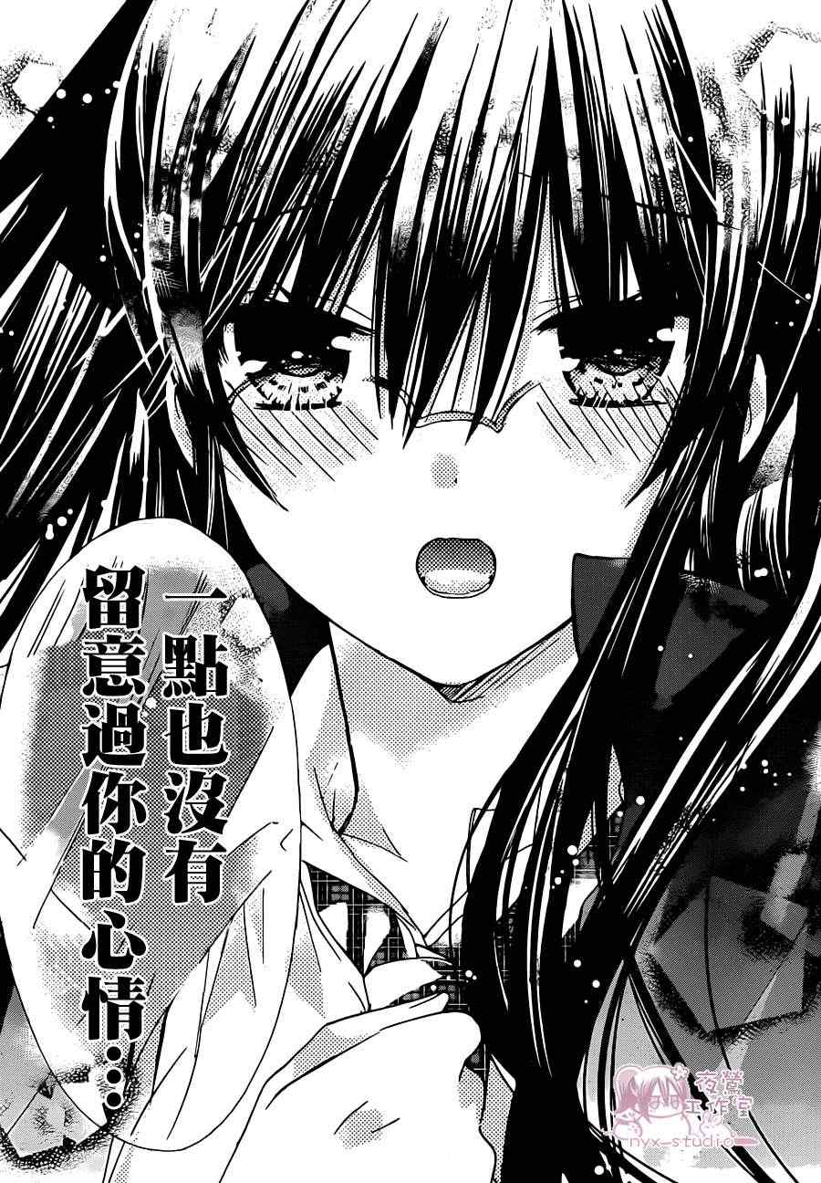 《要你对我XXX》漫画最新章节第43话免费下拉式在线观看章节第【29】张图片