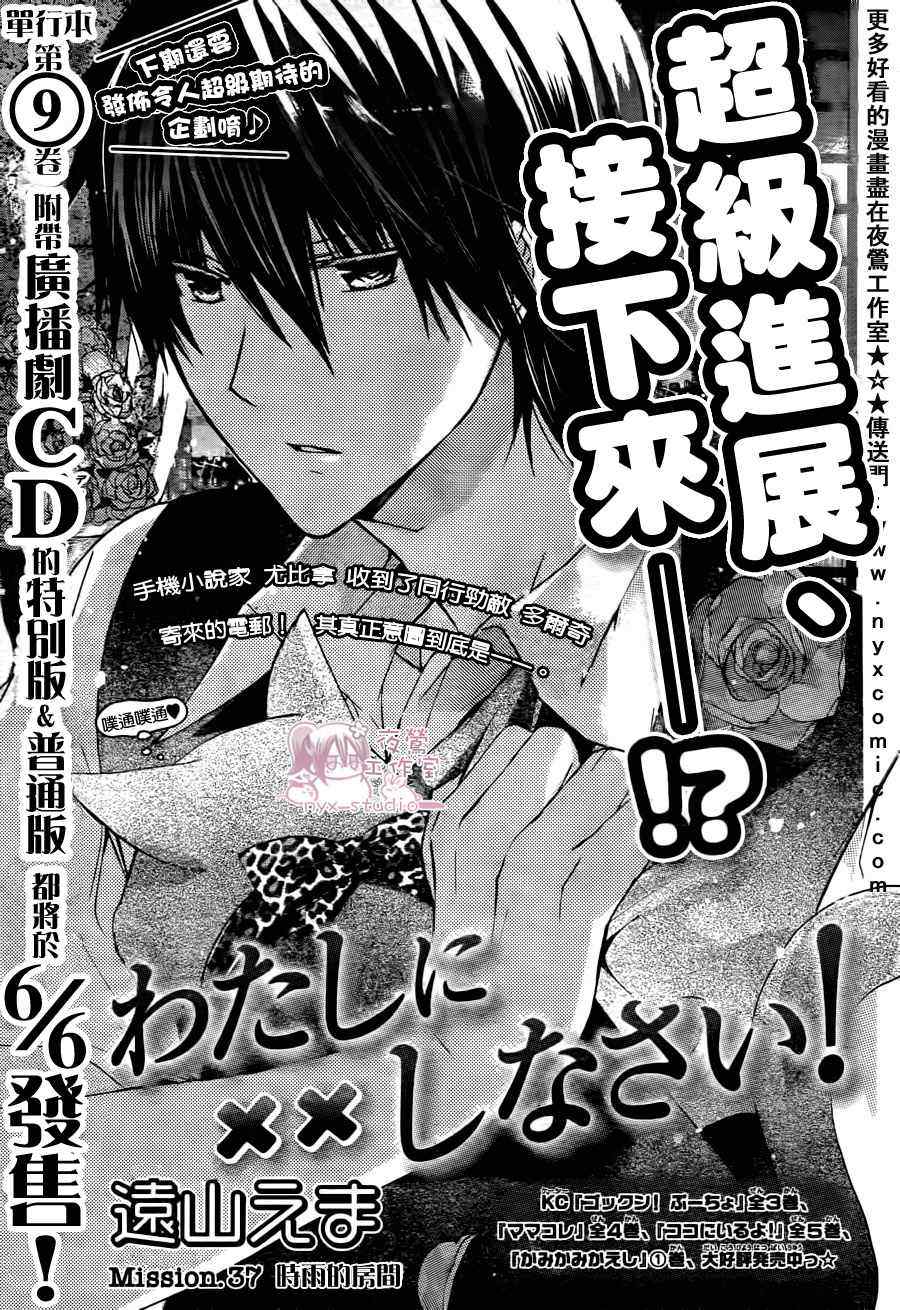 《要你对我XXX》漫画最新章节第37话免费下拉式在线观看章节第【1】张图片