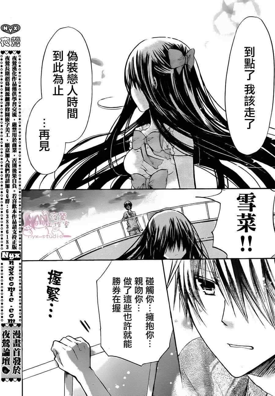 《要你对我XXX》漫画最新章节第39话免费下拉式在线观看章节第【32】张图片