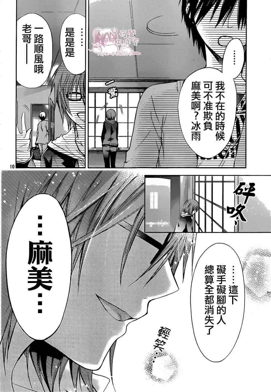 《要你对我XXX》漫画最新章节第45话免费下拉式在线观看章节第【10】张图片