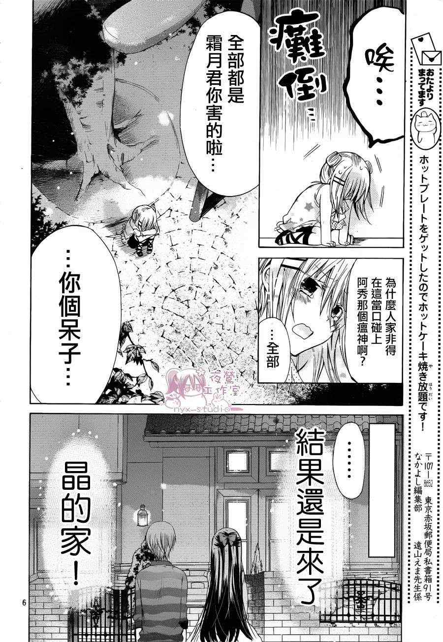 《要你对我XXX》漫画最新章节第41话免费下拉式在线观看章节第【6】张图片