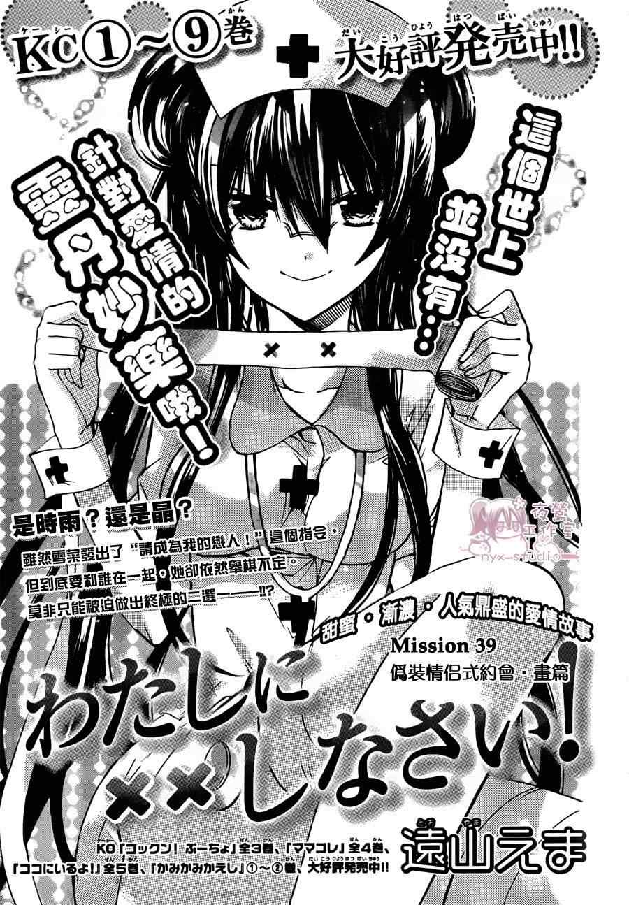 《要你对我XXX》漫画最新章节第39话免费下拉式在线观看章节第【1】张图片