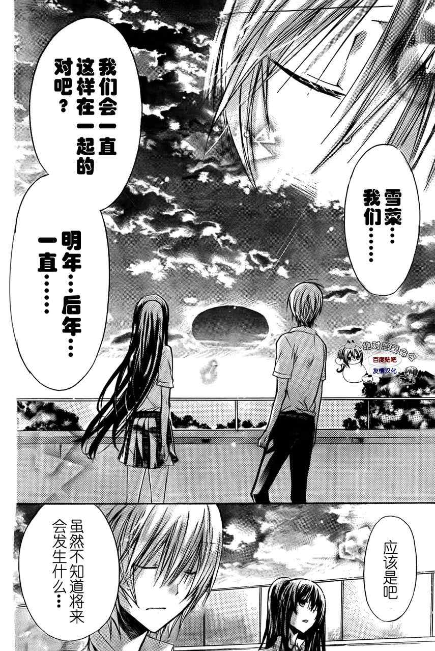 《要你对我XXX》漫画最新章节第27话免费下拉式在线观看章节第【26】张图片