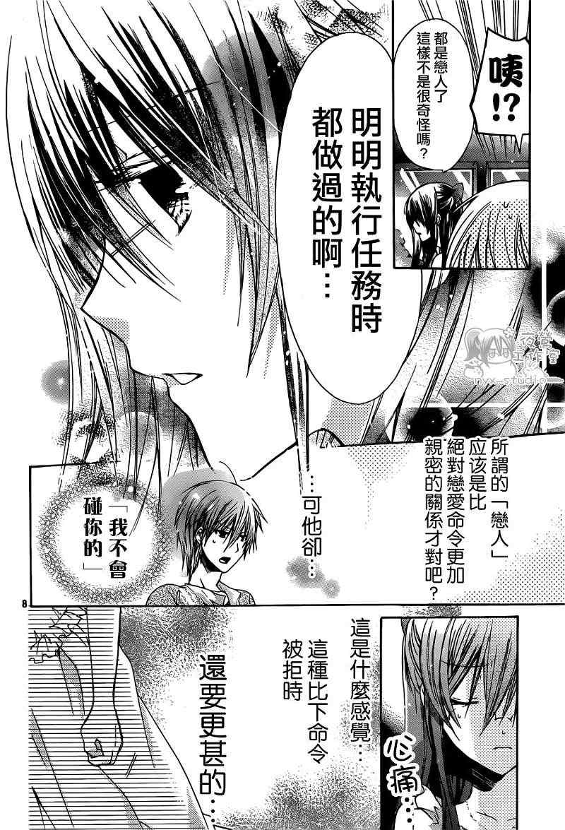 《要你对我XXX》漫画最新章节第40话免费下拉式在线观看章节第【8】张图片