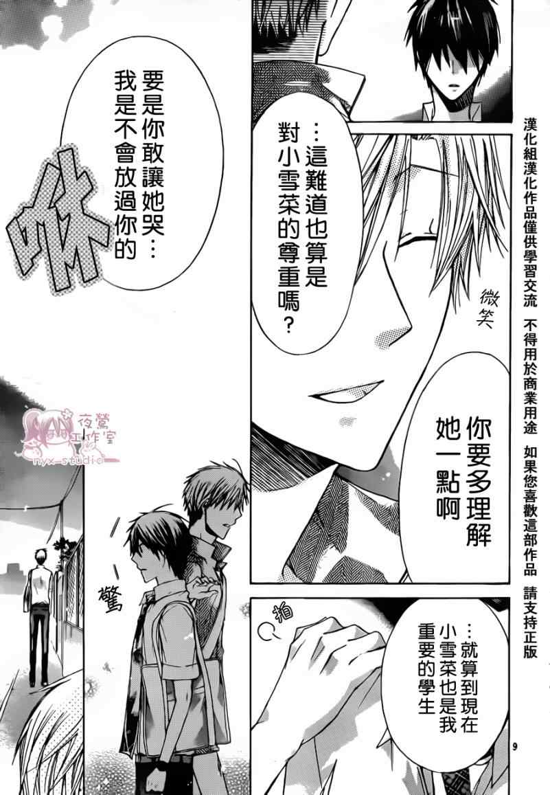 《要你对我XXX》漫画最新章节第32话免费下拉式在线观看章节第【9】张图片