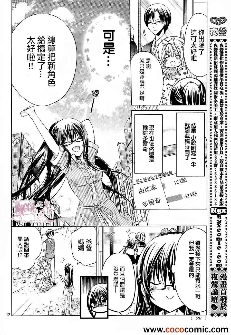 《要你对我XXX》漫画最新章节第50话免费下拉式在线观看章节第【14】张图片