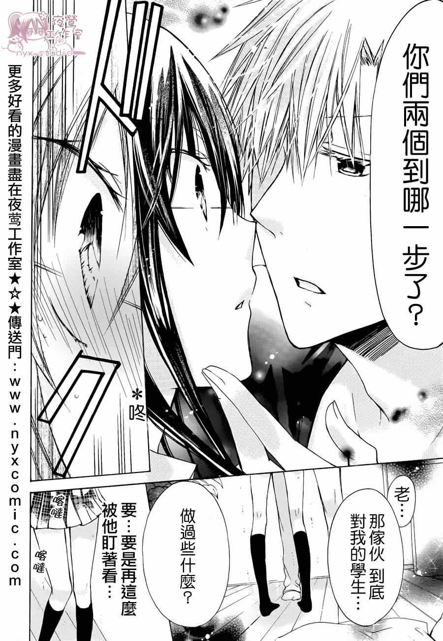 《要你对我XXX》漫画最新章节第34话免费下拉式在线观看章节第【17】张图片